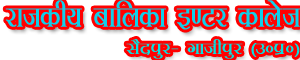 GOVERNMENT GIRLS INTER COLLEGE